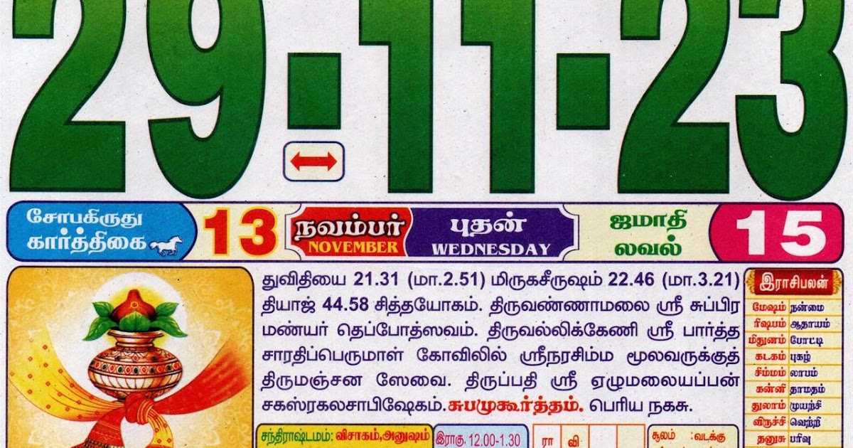 29.11.2023 Tamil Calendar Tamil Calendar 2024 Tamil Daily Calendar 2024
